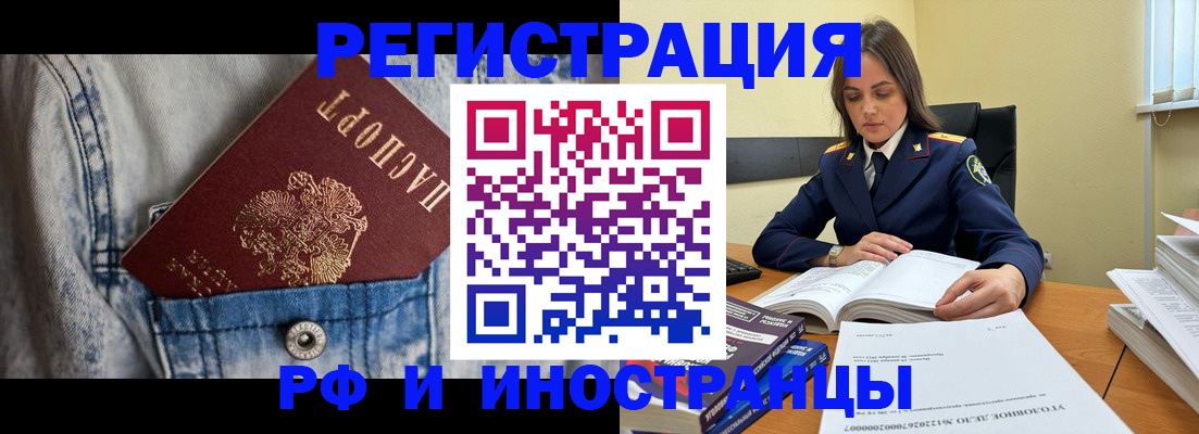 прописка для работы в Унече