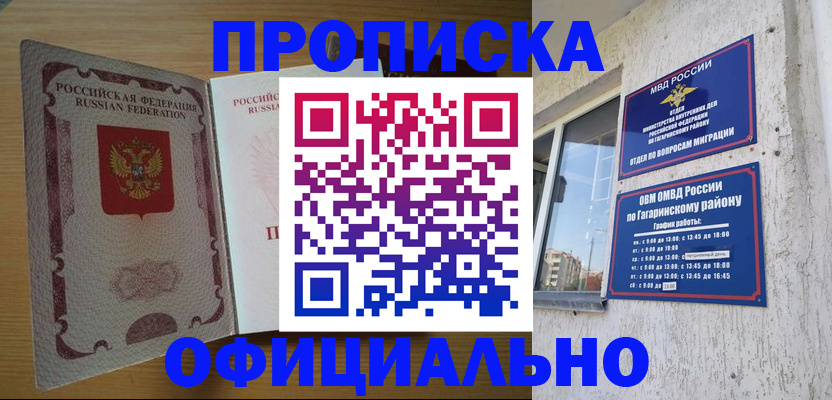прописка штамп в Унече
